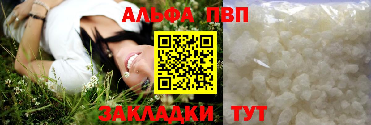Alfa_PVP крисы CK Конаково
