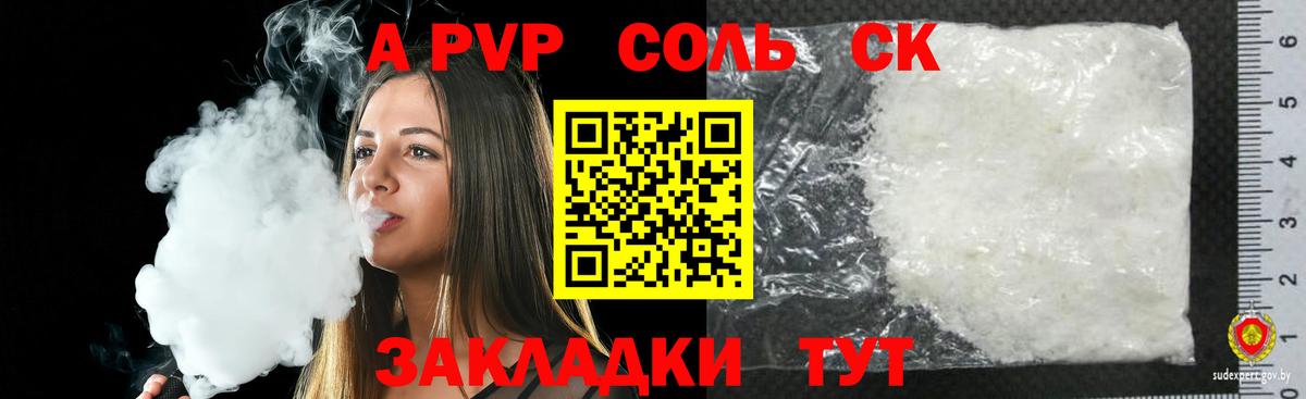 Конаково  Alfa_PVP  Вход с VPN  А ПВП Соль  Alpha-PVP СК КРИС  Alpha PVP кристаллы 