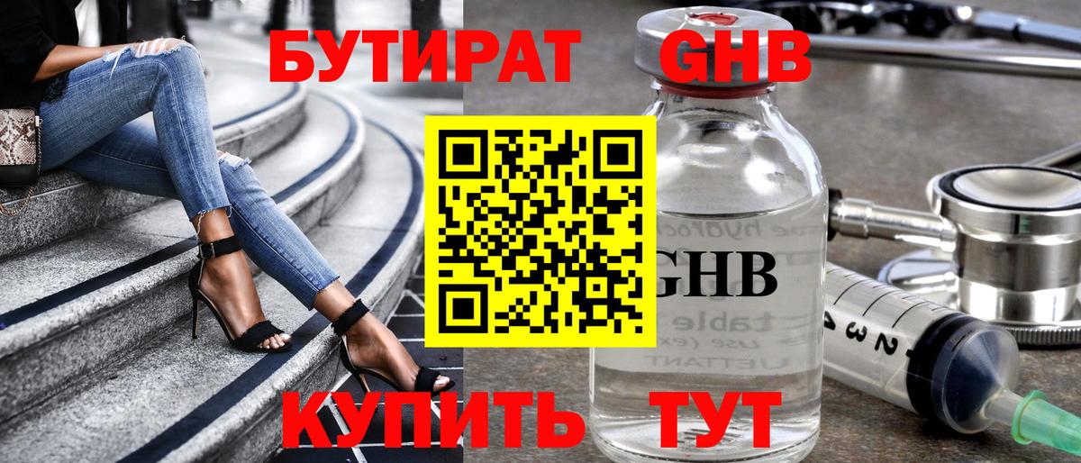 Бутират бутандиол  Вход с VPN  Конаково 