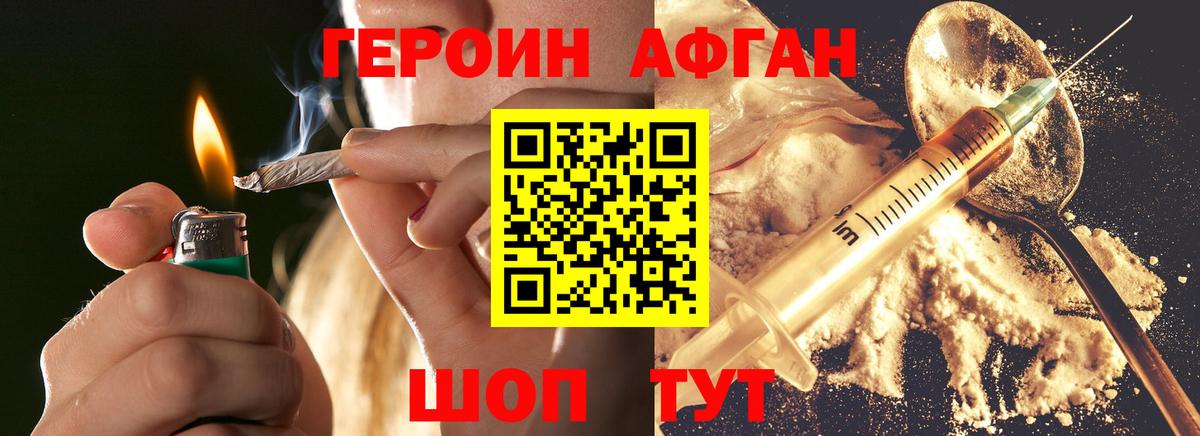 Героин афганец Конаково