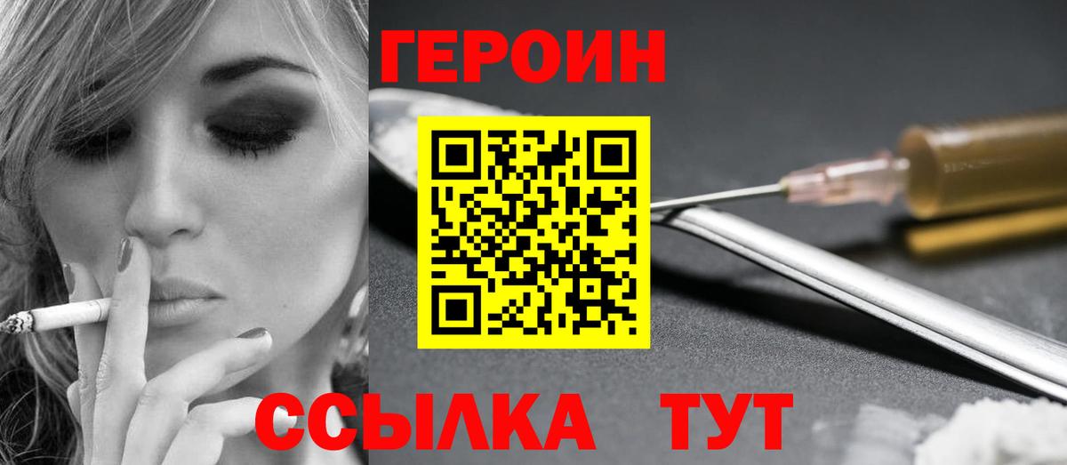 Героин  Вход с VPN  Конаково  Героин Heroin 