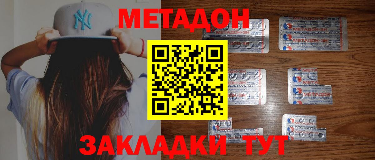 МЕТАДОН белоснежный  МЕТАДОН methadone  МЕГА ONION  Вход с VPN  Конаково 